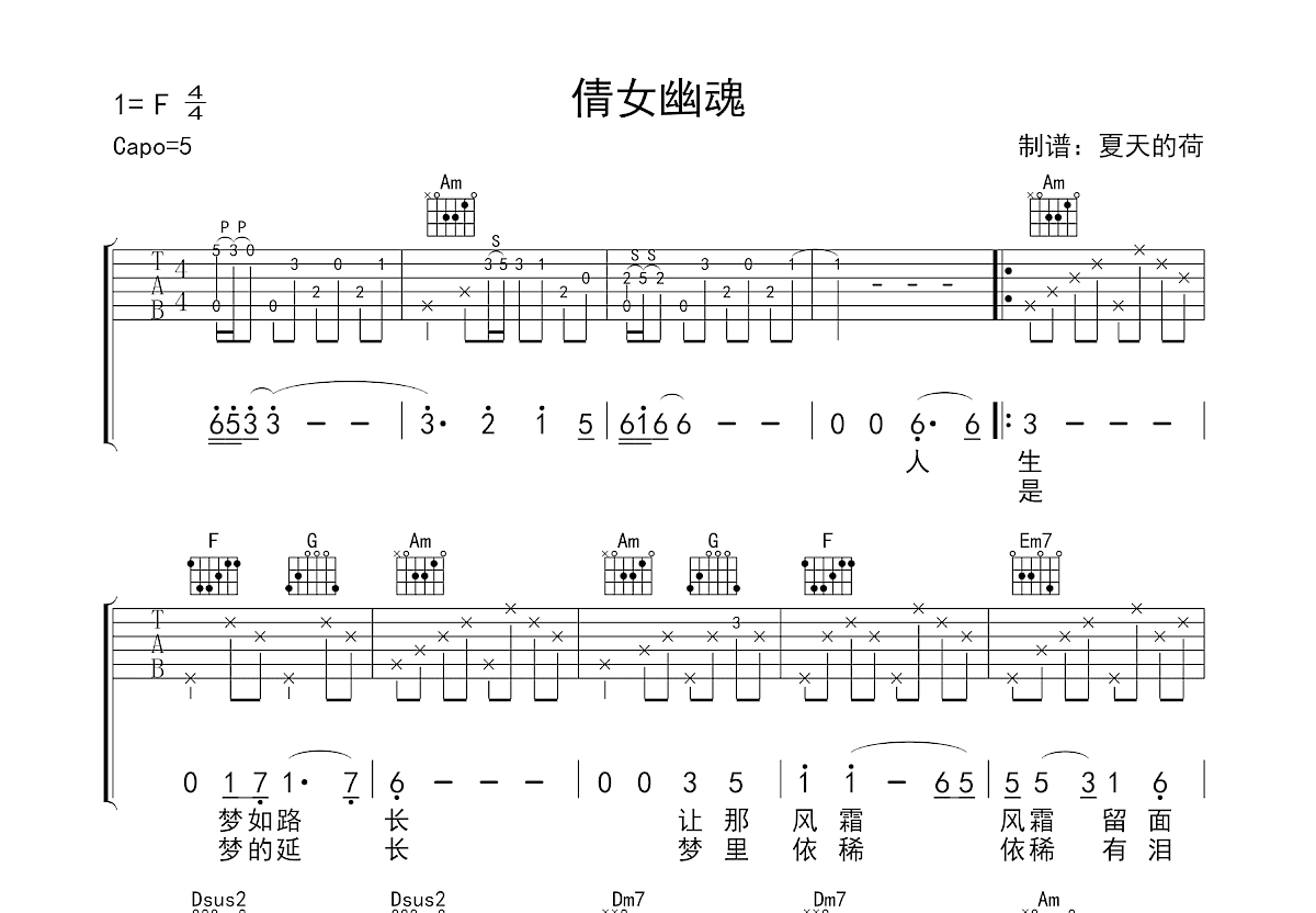倩女幽魂吉他谱预览图