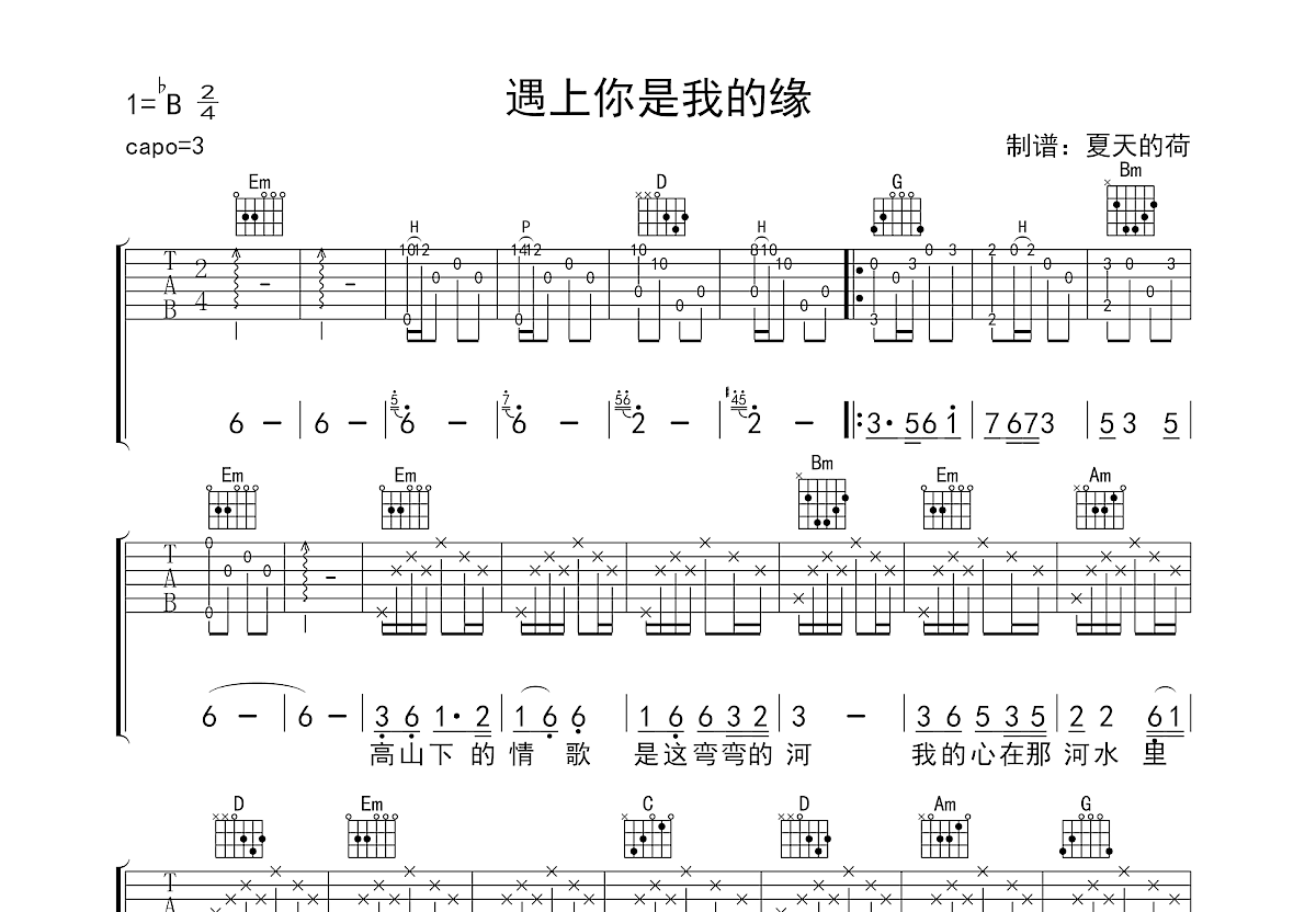 遇上你是我的缘吉他谱预览图