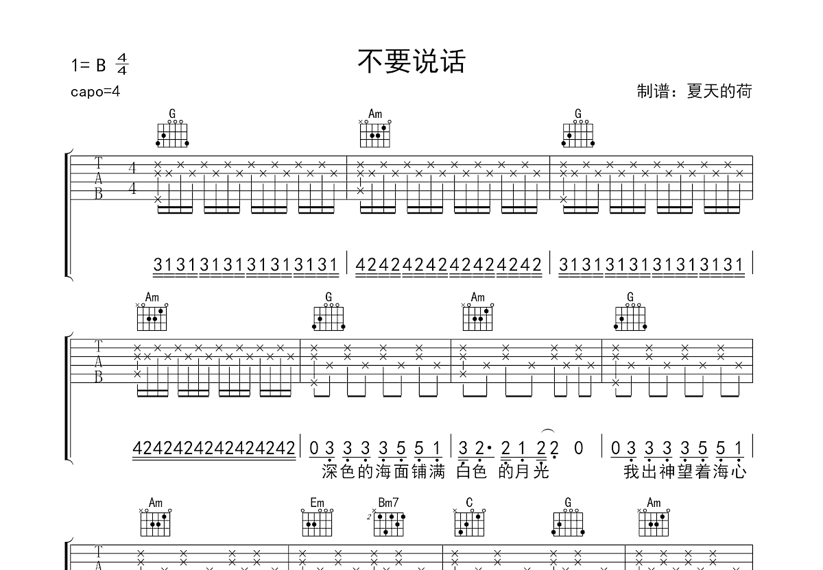 不要说话吉他谱预览图