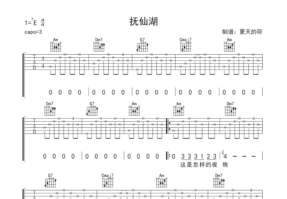 抚仙湖吉他谱预览图