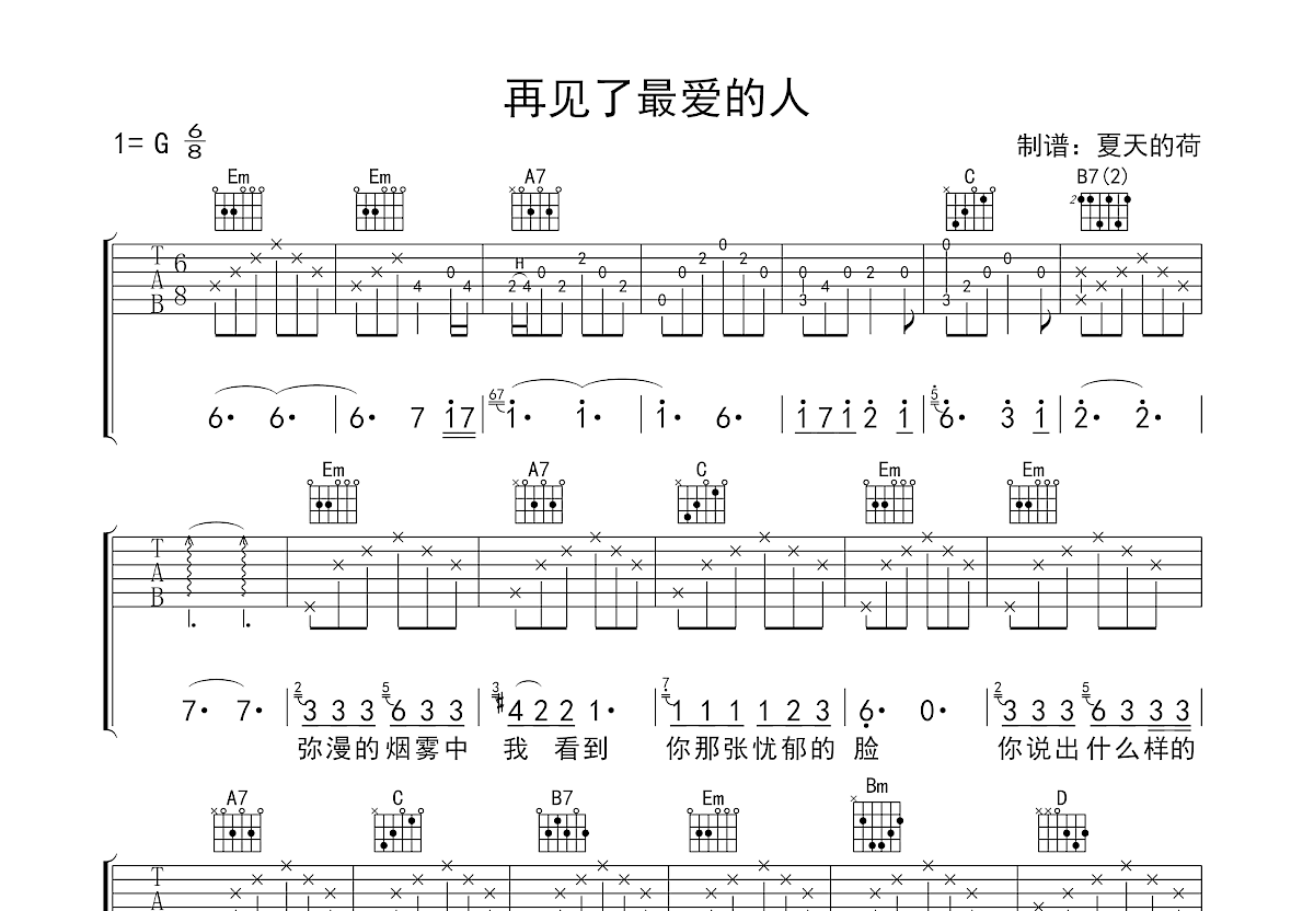 再见了最爱的人吉他谱预览图