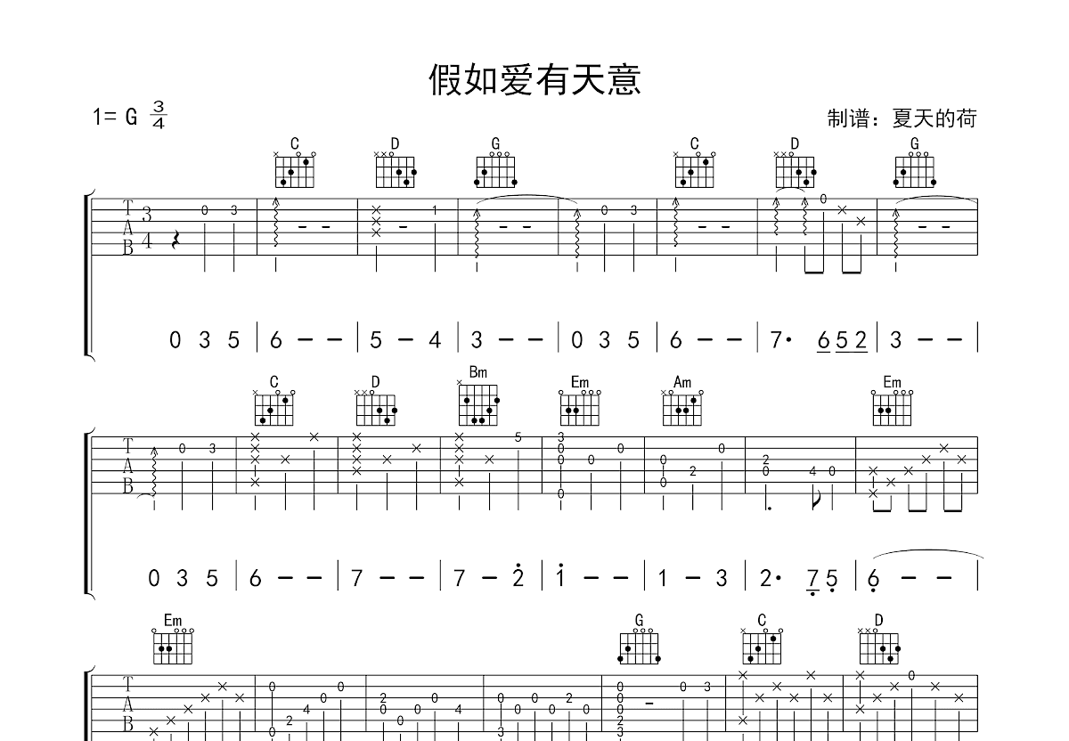 假如爱有天意吉他谱预览图