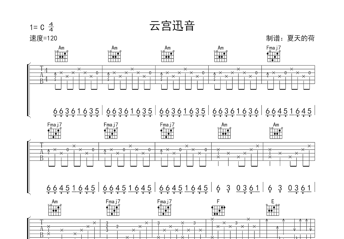 云宫迅音吉他谱预览图