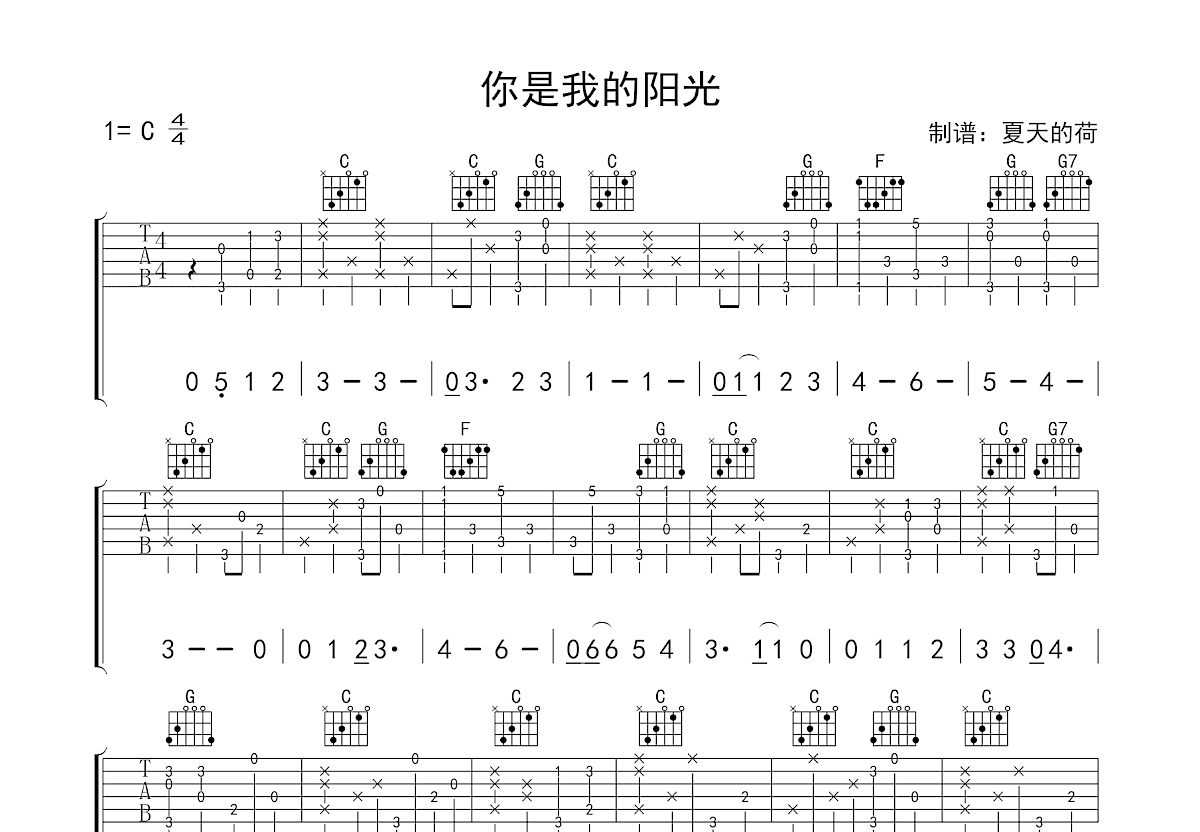 你就是我的阳光吉他谱预览图