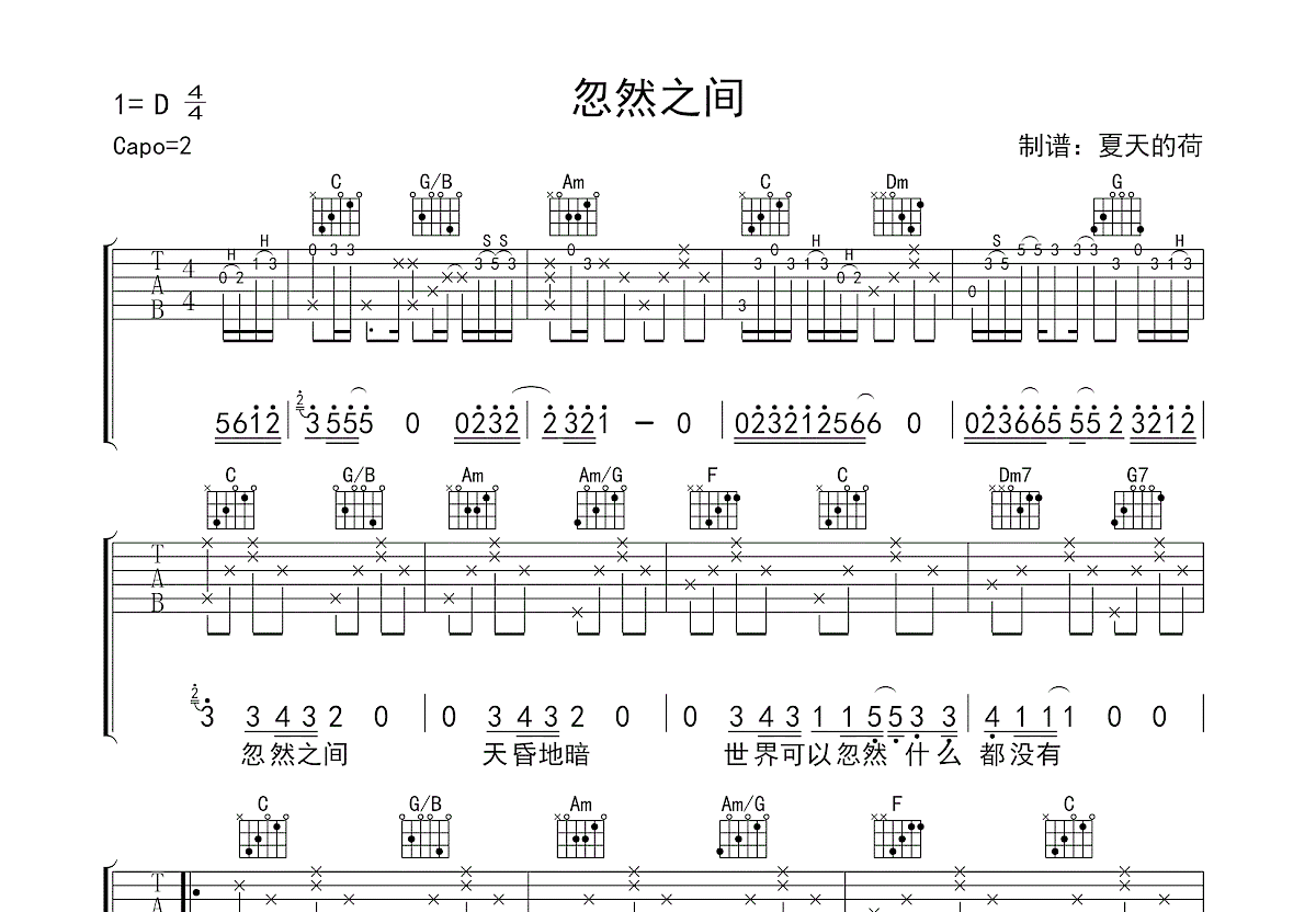 忽然之间吉他谱预览图