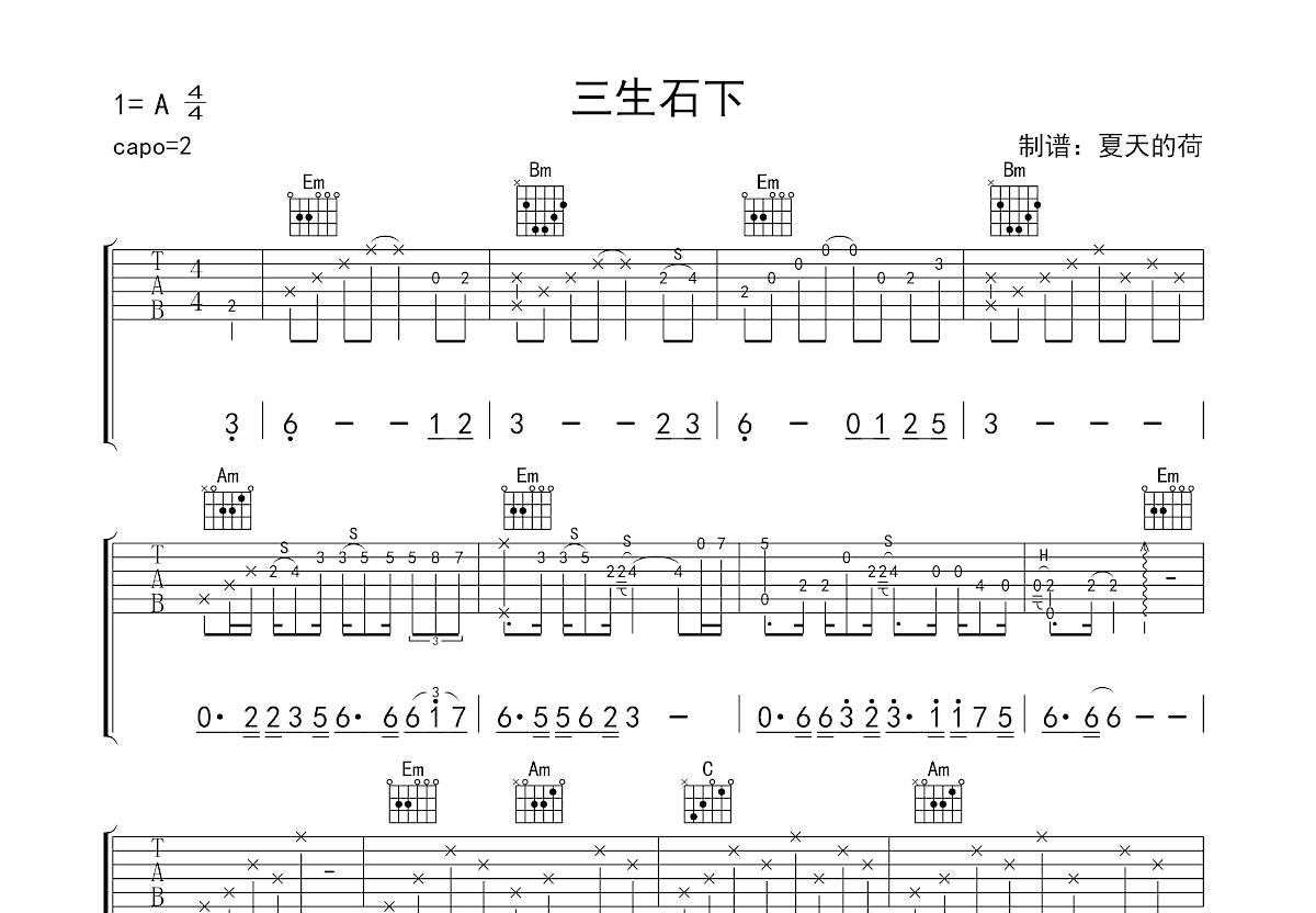 三生石下吉他谱预览图