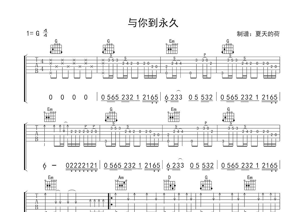 与你到永久吉他谱预览图