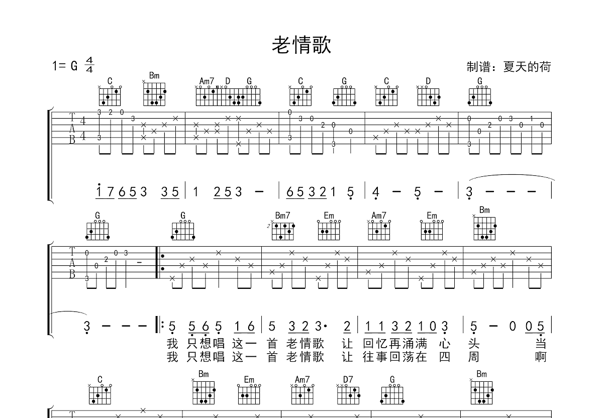 老情歌吉他谱预览图