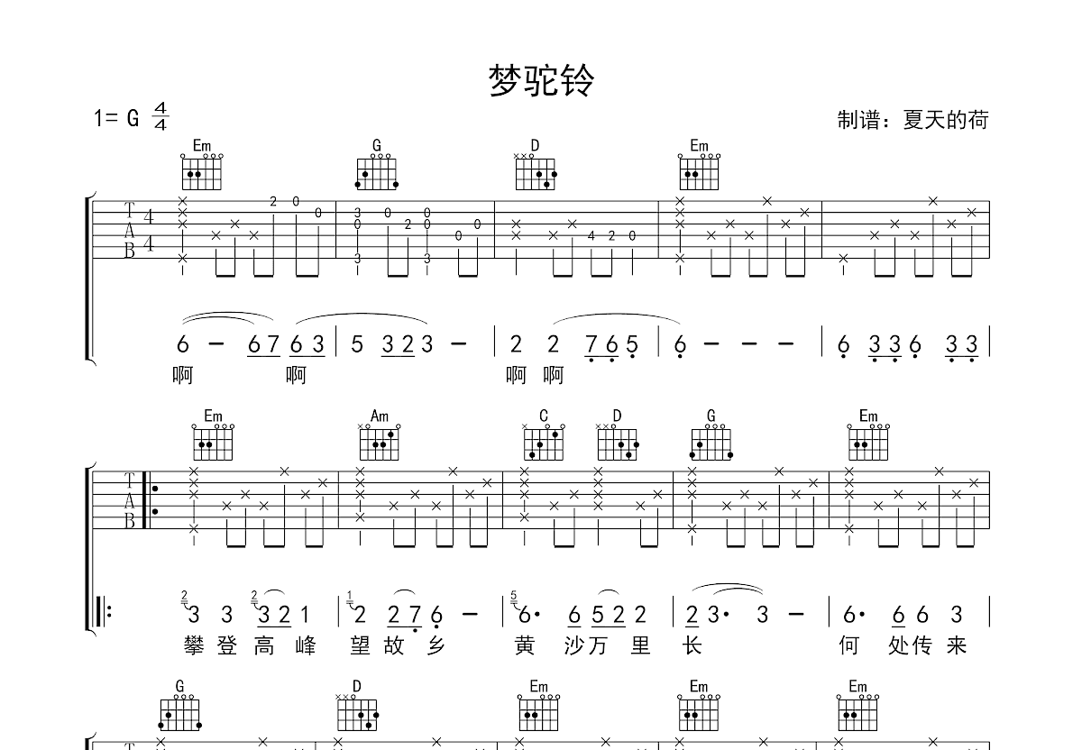 梦驼铃吉他谱预览图