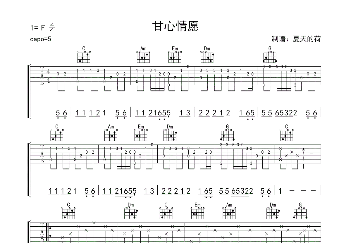 甘心情愿吉他谱预览图