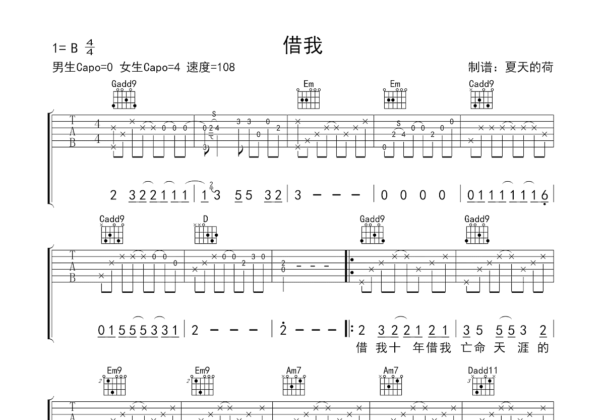 借我吉他谱预览图