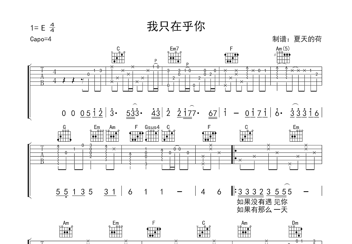 我只在乎你吉他谱预览图