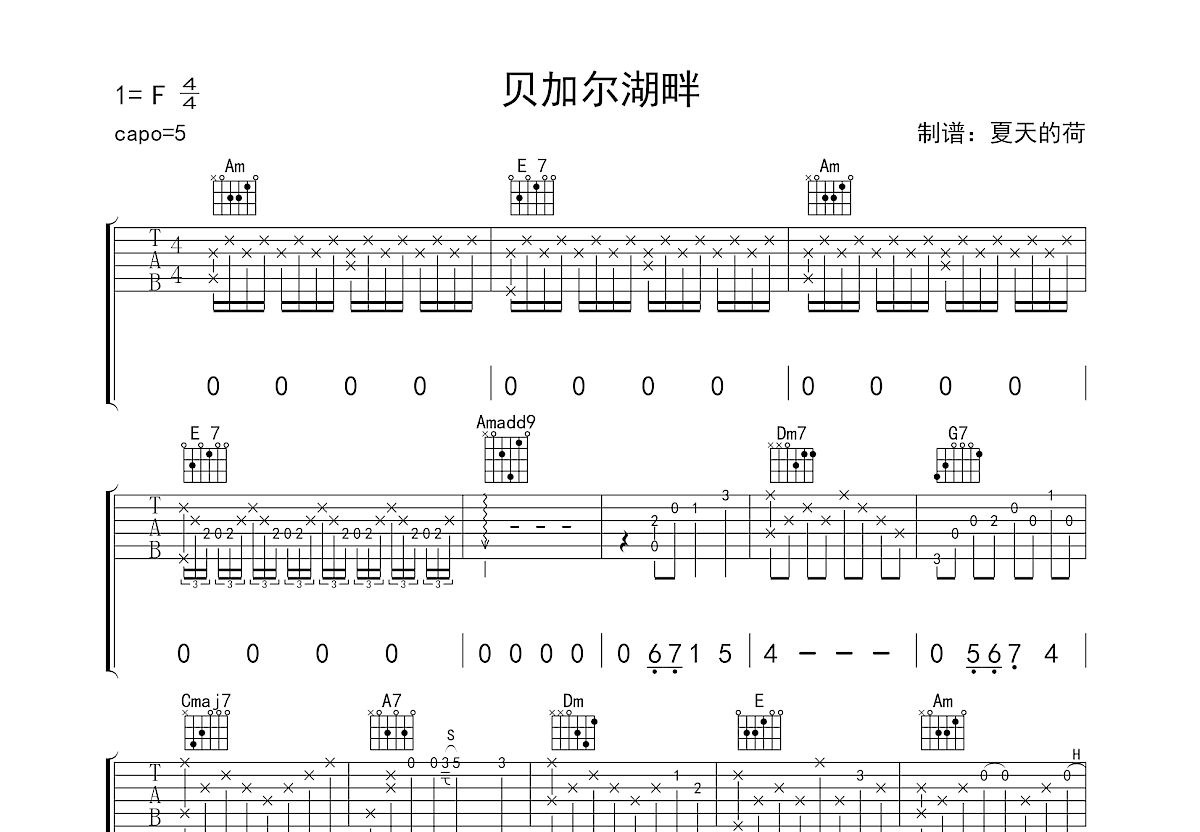 贝加尔湖畔吉他谱预览图