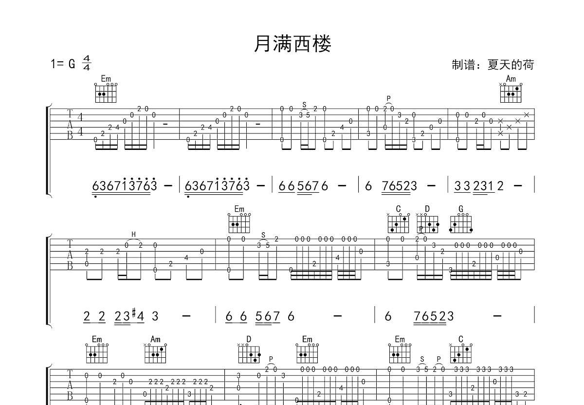 月满西楼吉他谱预览图
