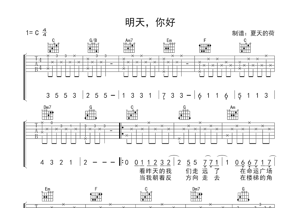 明天，你好吉他谱_牛奶咖啡_C调弹唱