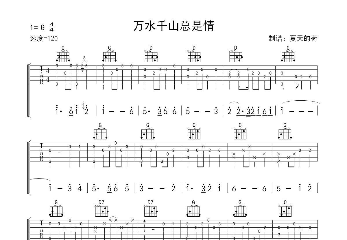 万水千山总是情吉他谱预览图