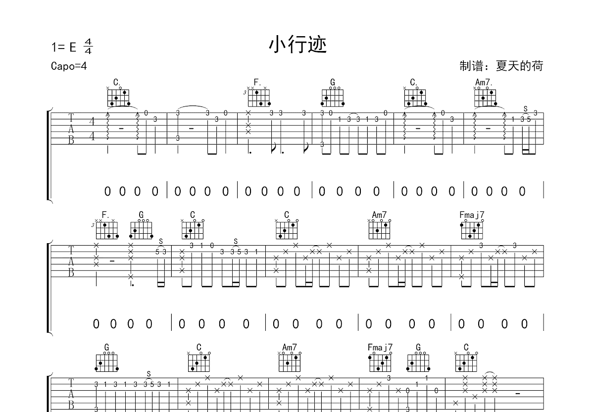 小行迹吉他谱预览图