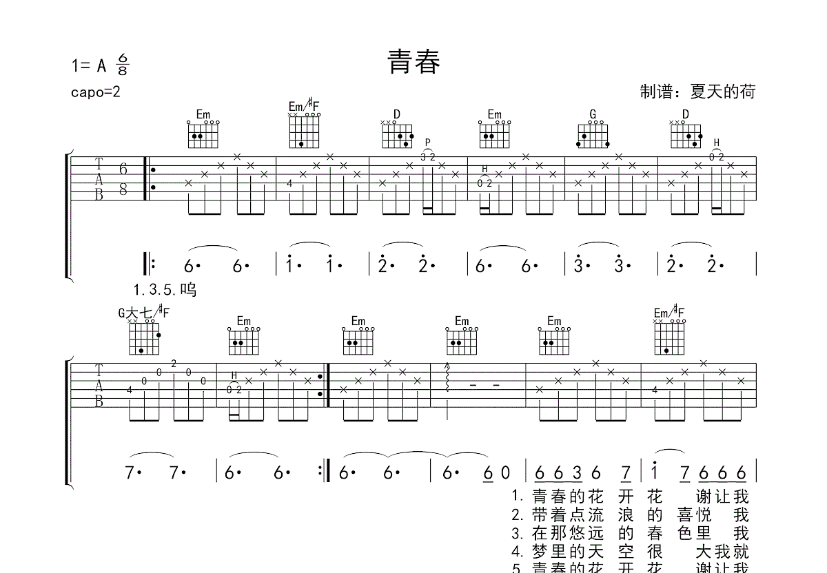 青春吉他谱预览图