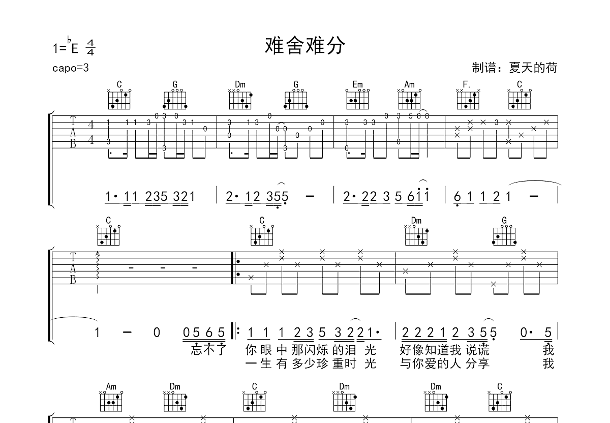 难舍难分吉他谱预览图