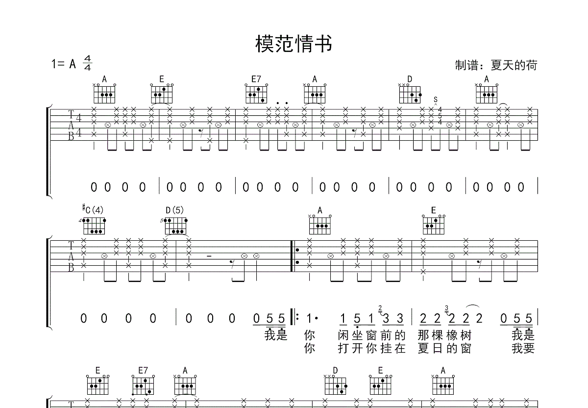 模范情书吉他谱预览图