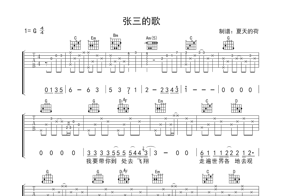 张三的歌吉他谱预览图