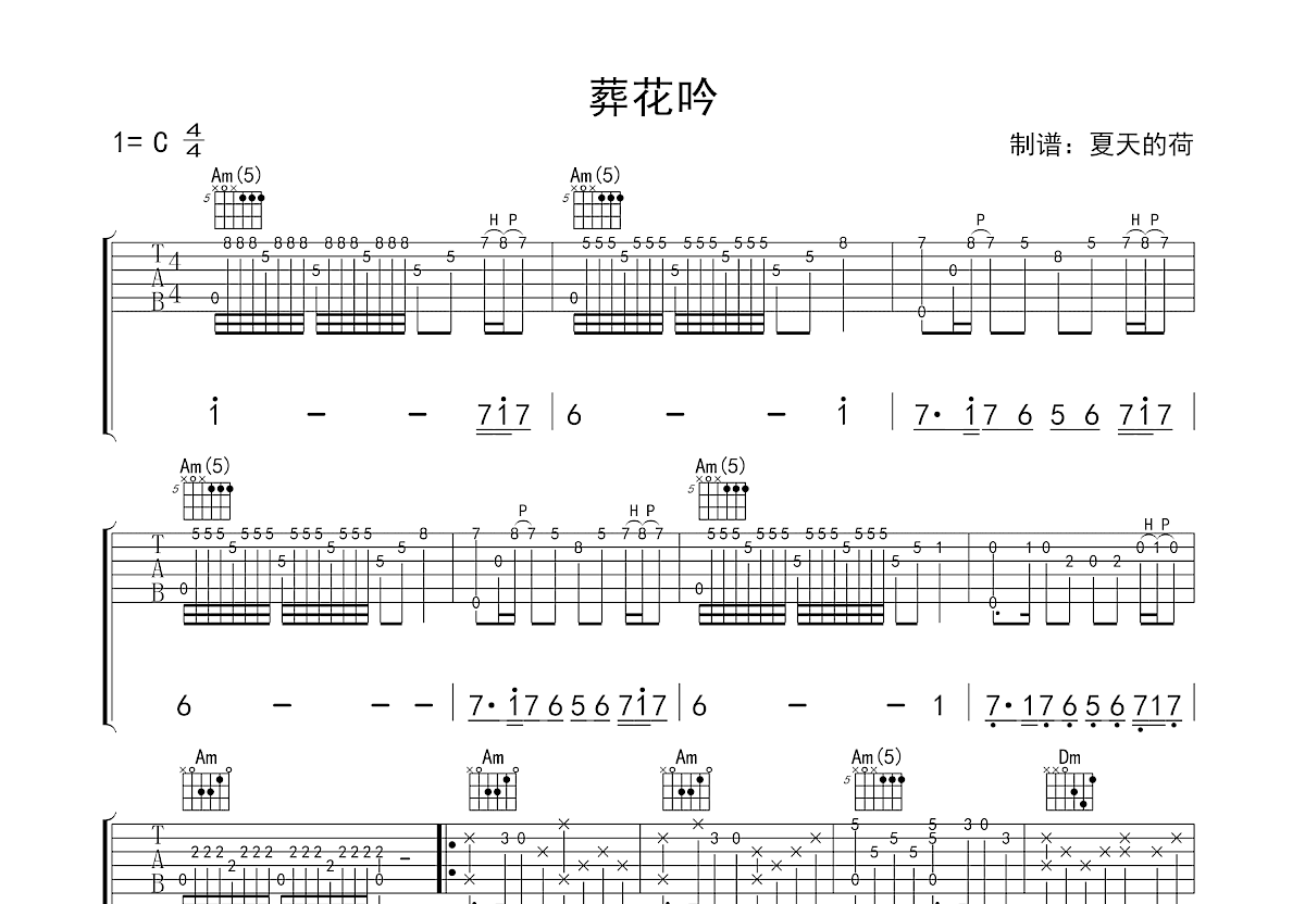 葬花吟吉他谱预览图