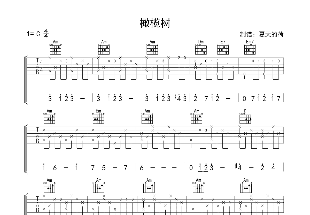 橄榄树吉他谱预览图