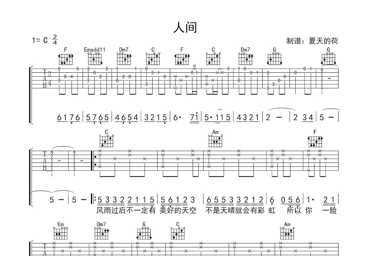 人间吉他谱预览图