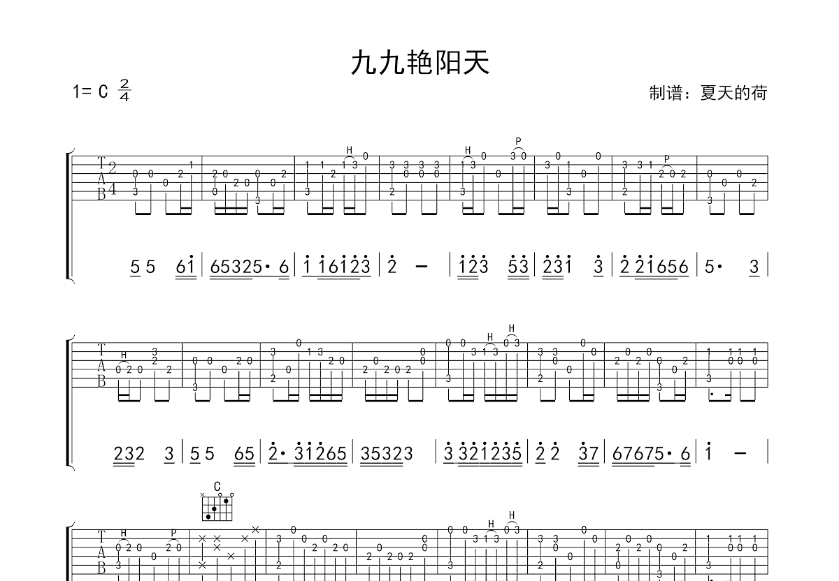 九九艳阳天吉他谱预览图