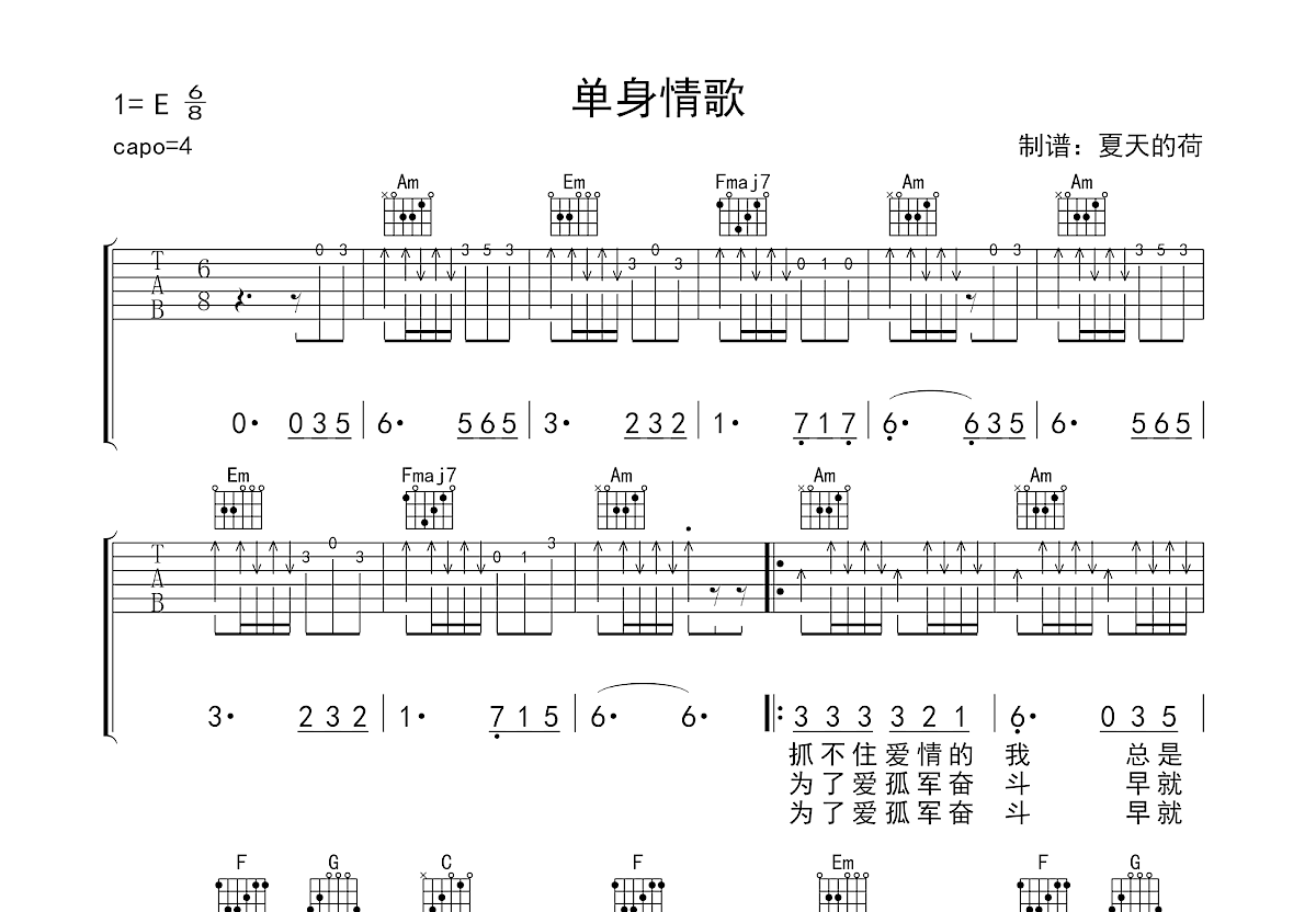 单身情歌吉他谱_林志炫_C调弹唱
