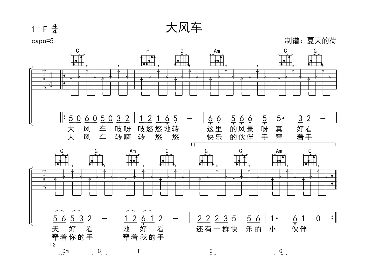 大风车吉他谱预览图