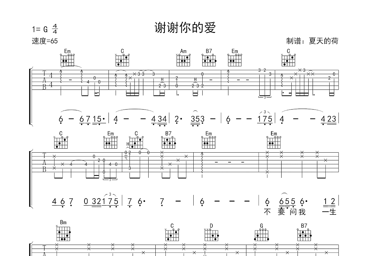 谢谢你的爱吉他谱预览图