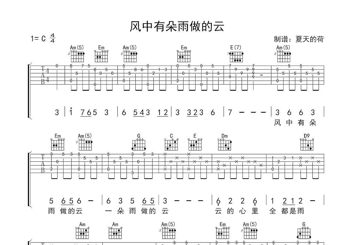 风中有朵雨做的云吉他谱预览图