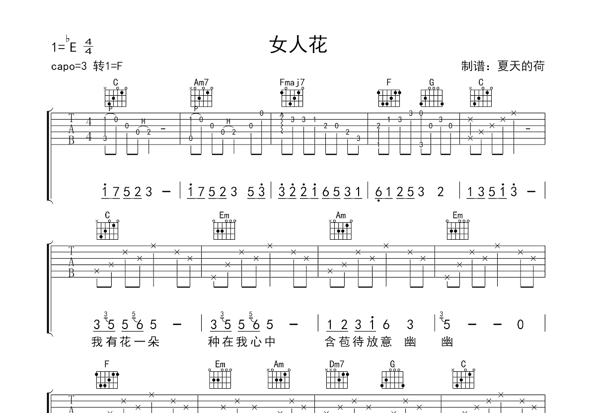 女人花吉他谱预览图