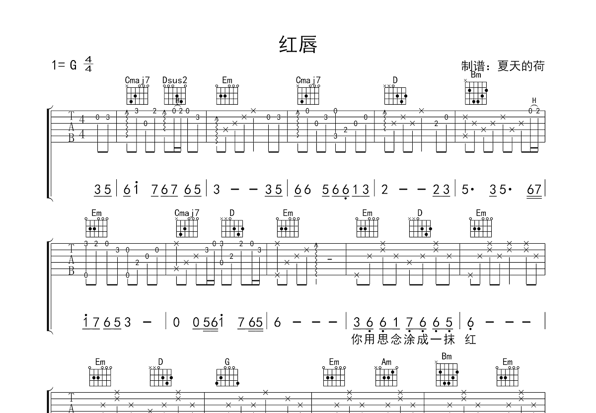 红唇吉他谱预览图