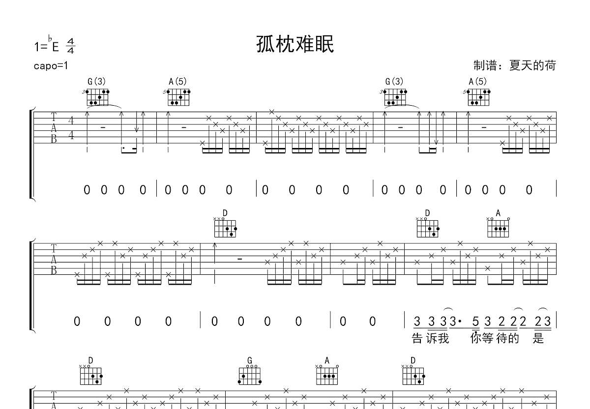 孤枕难眠吉他谱预览图