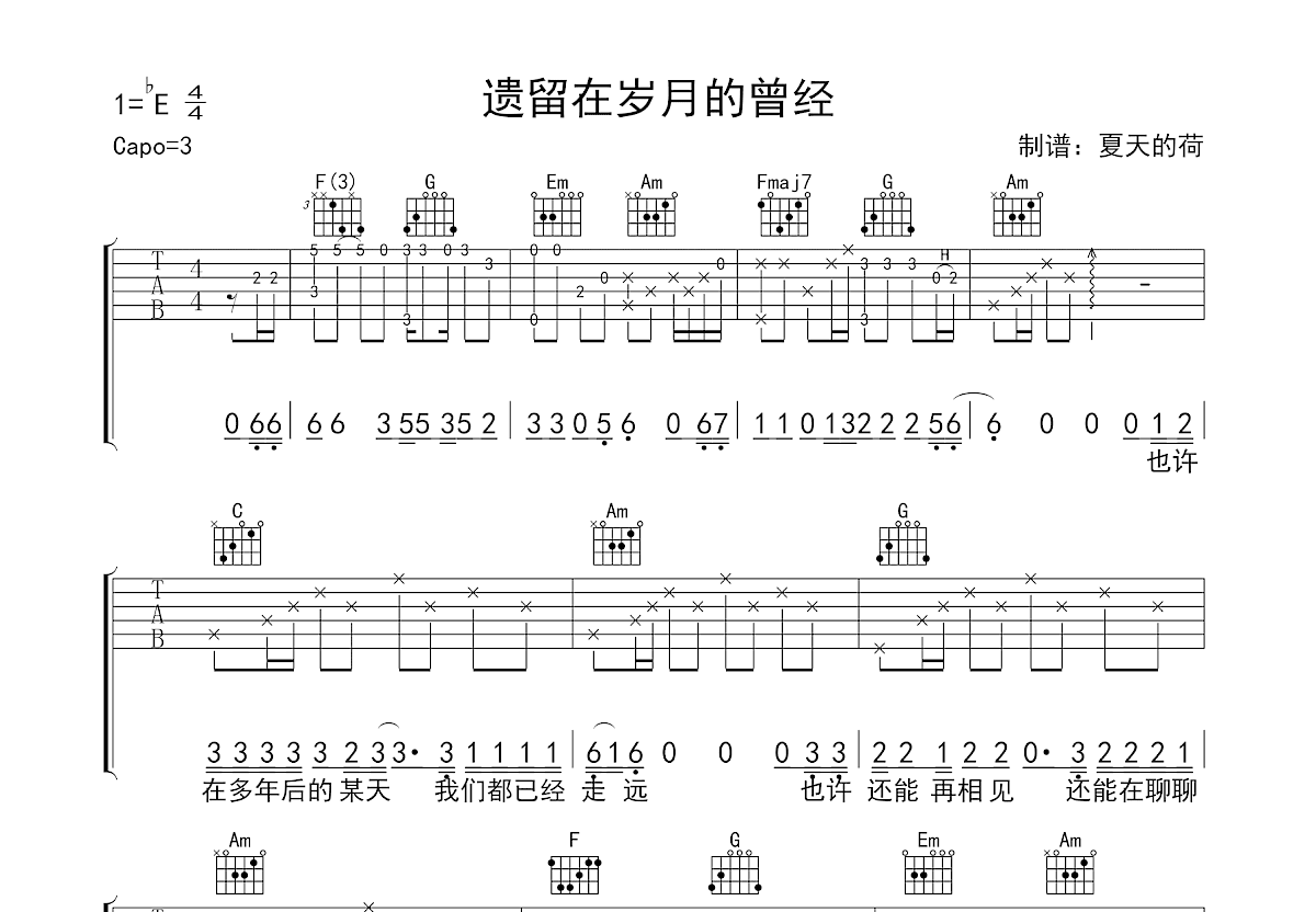 遗留在岁月的曾经吉他谱预览图