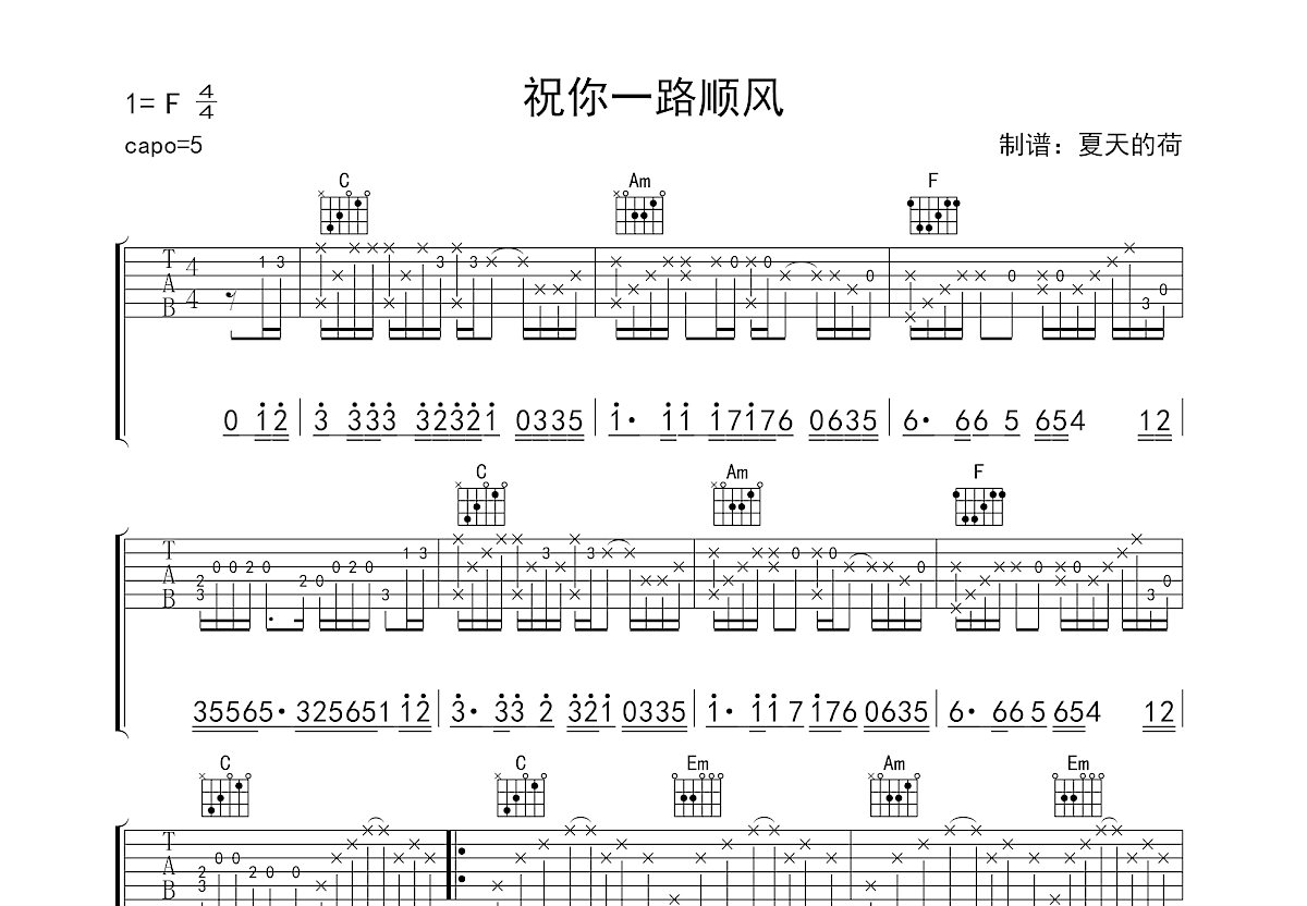 祝你一路顺风吉他谱预览图