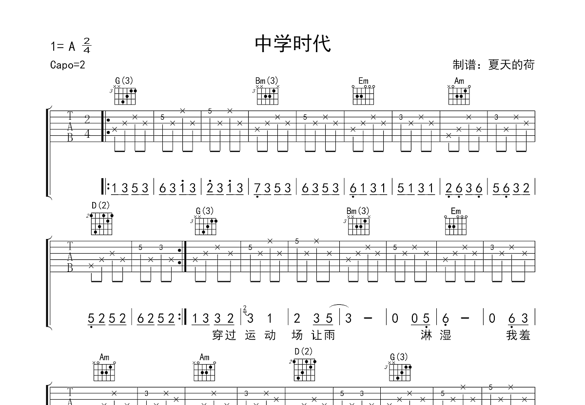 中学时代吉他谱预览图