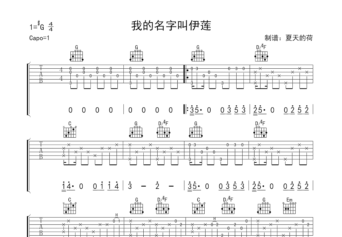 我的名字叫伊莲吉他谱预览图