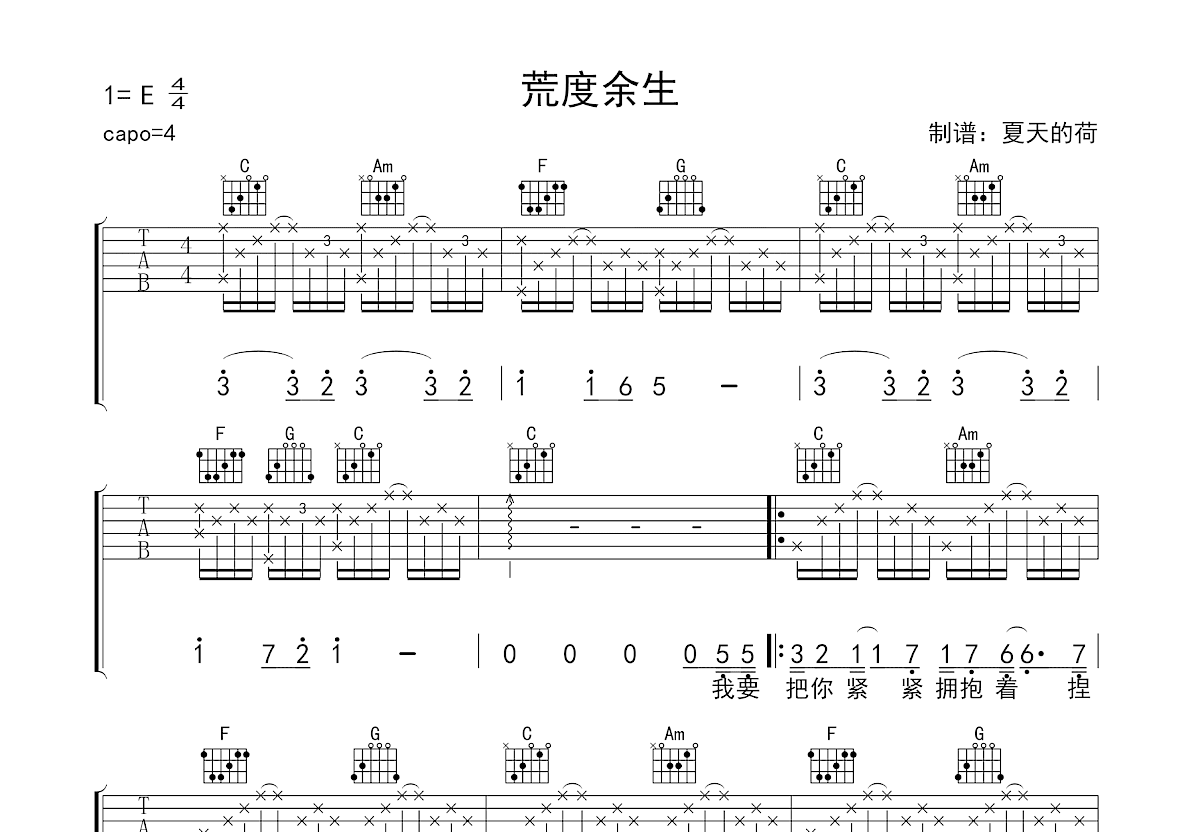 荒度余生吉他谱预览图