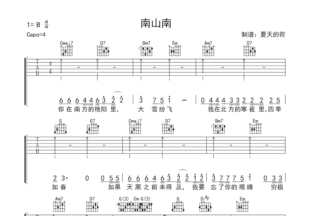 南山南吉他谱预览图