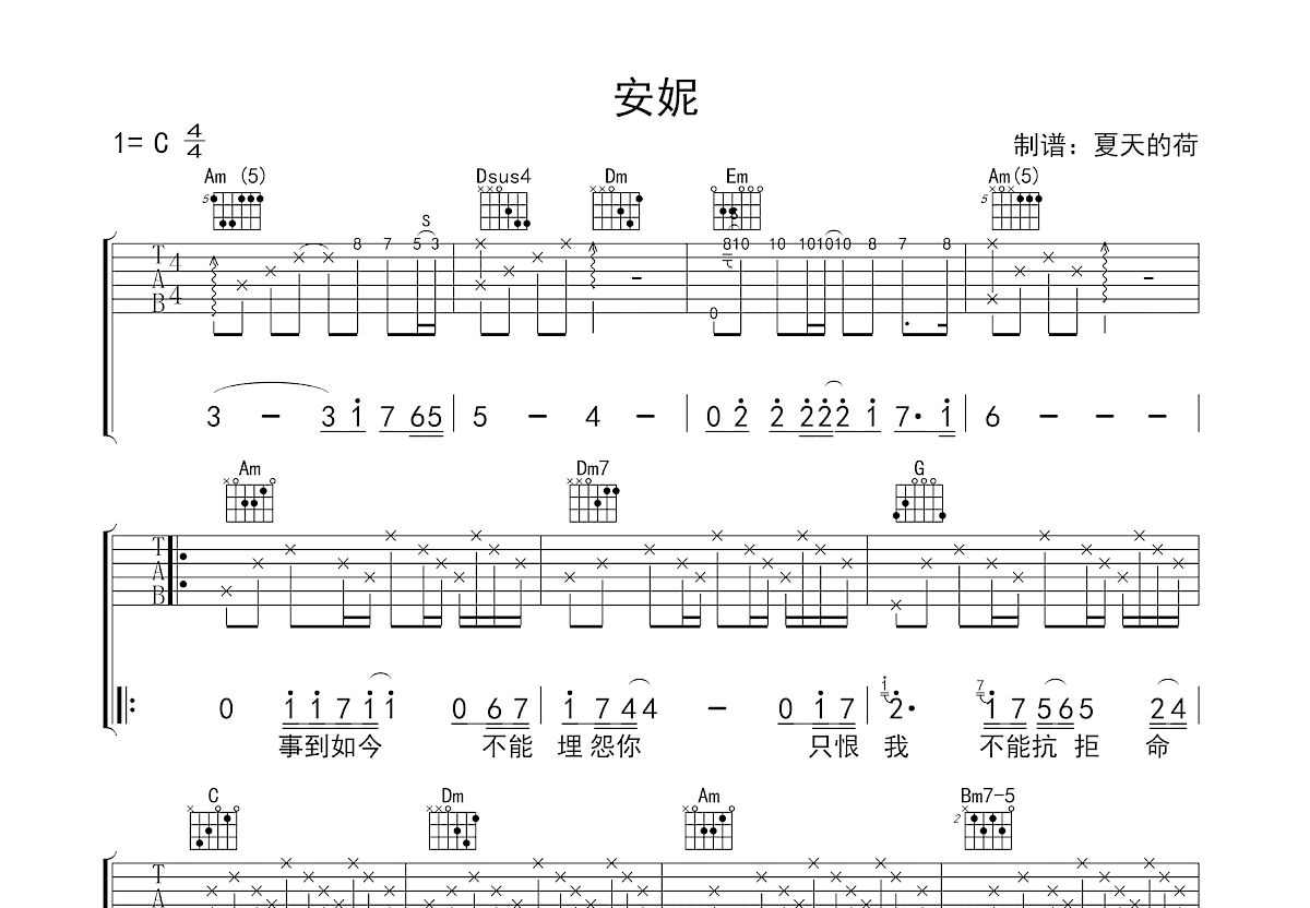 安妮吉他谱预览图