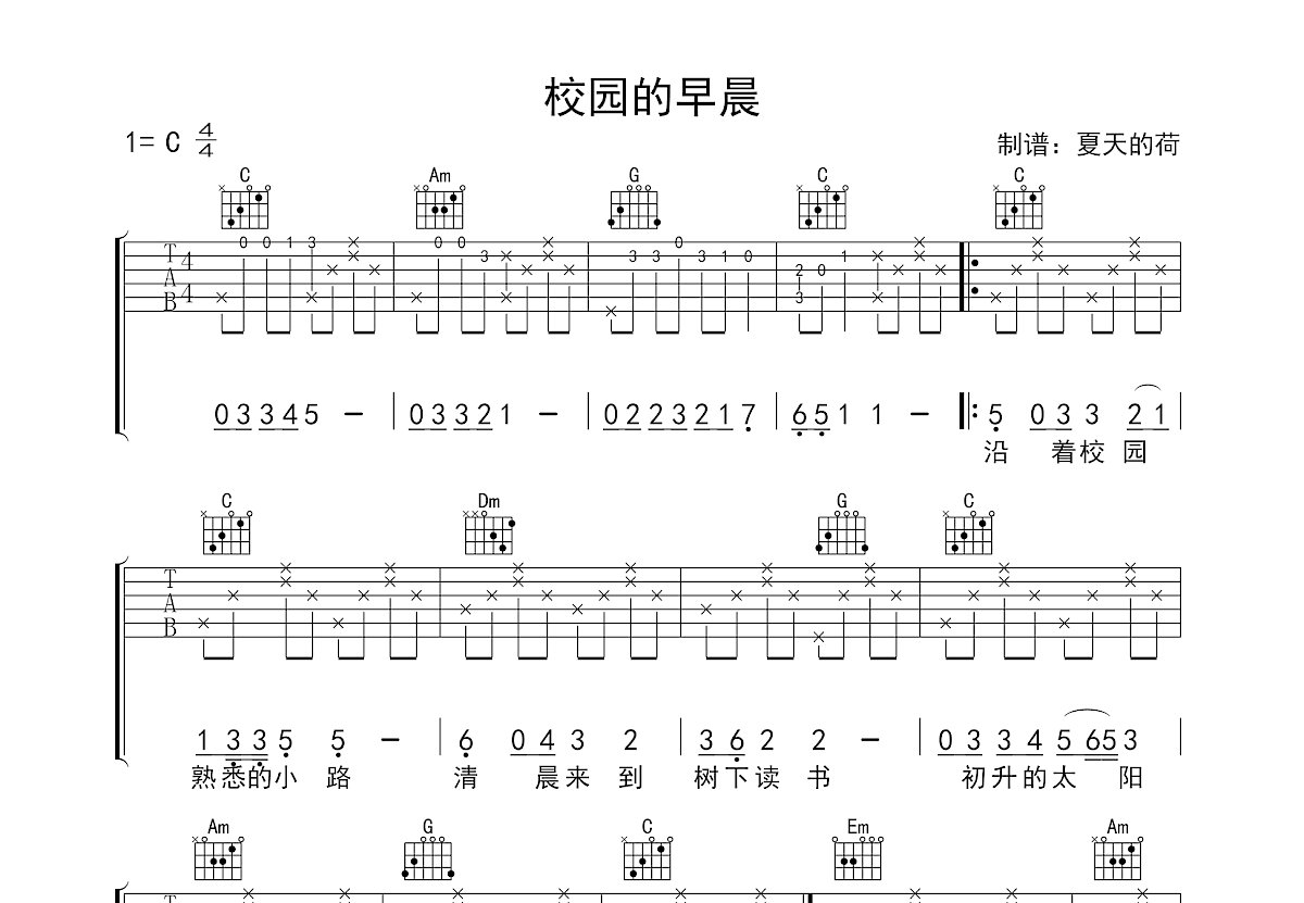 校园的早晨吉他谱预览图