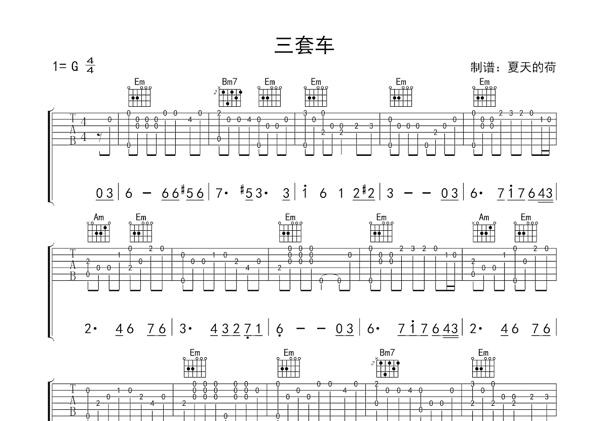 三套车吉他谱预览图