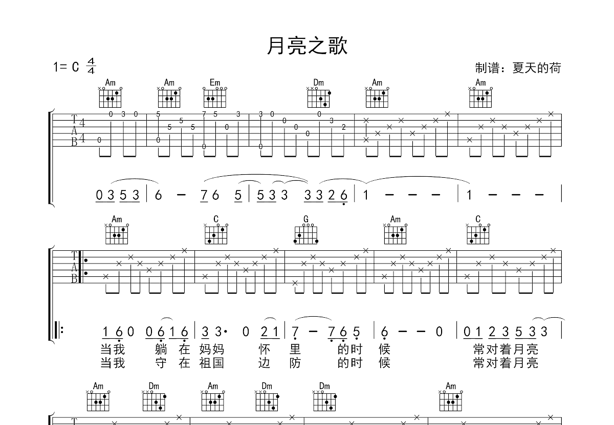 月亮之歌吉他谱预览图