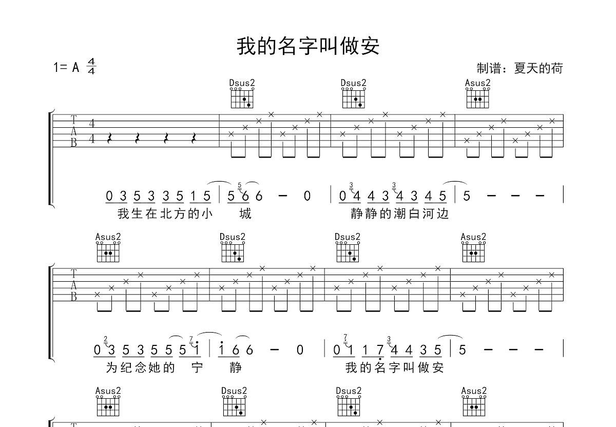 我的名字叫做安吉他谱预览图