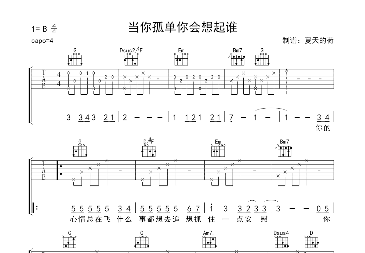 当你孤单你会想起谁吉他谱预览图