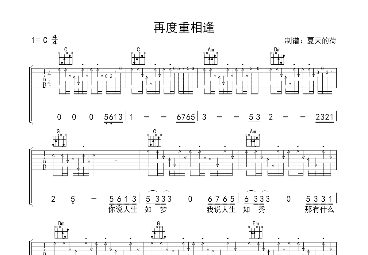 再度重相逢吉他谱预览图