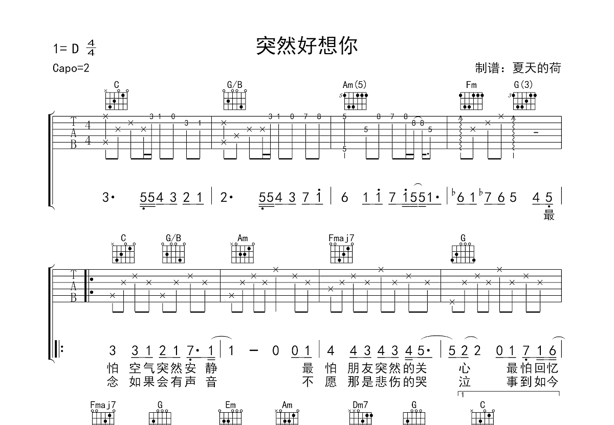 突然好想你吉他谱预览图